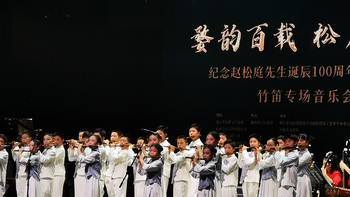 听，深情笛音为你响起！弟子这样纪念赵松庭 