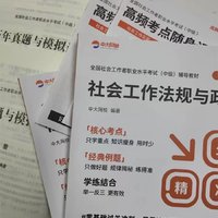 2025中级社工教材！备考神器来啦！