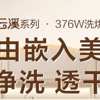 【新家智慧洗护，品质生活】海尔云溪冠军版376白洗烘套装，开启你的家居新纪元！