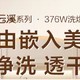 【新家智慧洗护，品质生活】海尔云溪冠军版376白洗烘套装，开启你的家居新纪元！