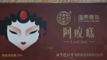 【正宗同仁堂品牌】北京同仁堂阿胶糕礼盒300克东阿县阿胶营养品补品气血女送妈妈长辈礼物