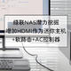 绿联云潜力挖掘！无损增加HDMI接口作为迷你主机，外接USB网卡实现多网口软路由，兼任网络AC中心