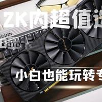 2K内超值选择！蓝戟A770显卡，小白也能玩转专业游戏