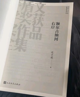 额尔古纳河右岸