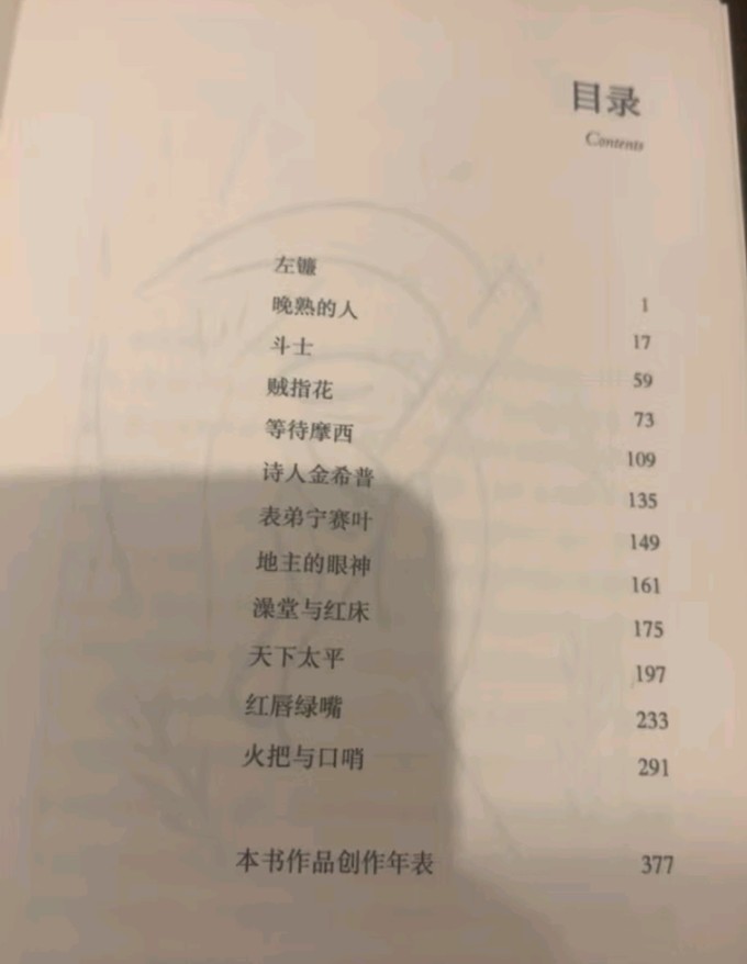 人民文学出版社小说