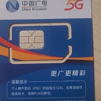 广电流量卡纯流量无线流量卡5G手机卡电话卡全国通用大王卡