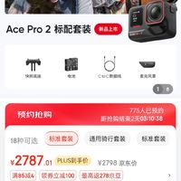 影石Ace Pro 2旗舰全新升级发布，2788值得吗