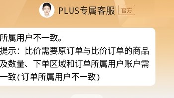 十五年狗东老客户购买苹果16 pro max保价失败，经过投诉举报曝光后维权成功，保价500大洋！