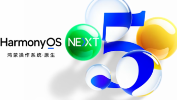 华为 HarmonyOS 5.0 发布：三分天下，和谐美学、分享快人一步、规范隐私安全