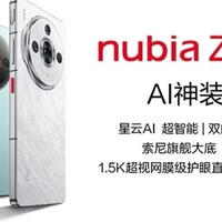 nubia努比亚Z60S Pro：可一键启动卫星通信的5G手机