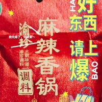 渝珍麻辣香锅调料–好用