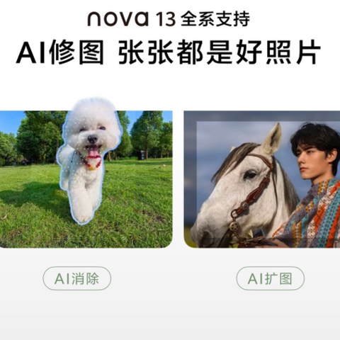 AI修图让出片更有趣 华为nova 13系列打造年轻人的“表情管理大师”