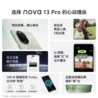 华为nova 13 Pro正式发布，3699元起!