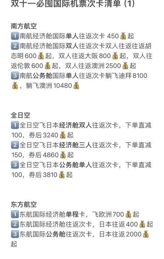 双十一必囤的国际机票次卡清单来了！！！
