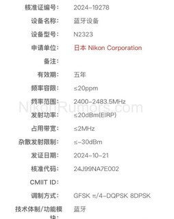 Z50 II？Coolpix P1100？尼康一款代号为“N2323”的机型已经完成了注册