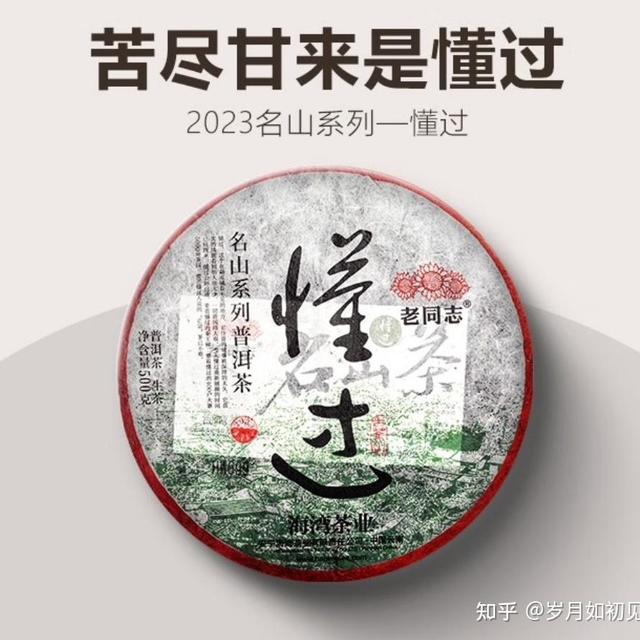 懂过的普洱茶有什么特点？值得藏啊？