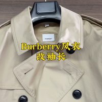 Burberry风衣无痕迹改袖长