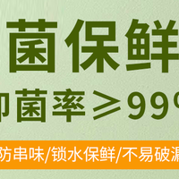 【袋子大叔】 你用过带有抗菌效果的保鲜袋吗？让美食新鲜更持久！