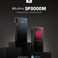 HIFi新品速递---AK新品SP3000M今日上市