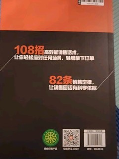 【时光学】成为销冠 108招高效能销售话术必备销售技巧成交实战必看沟通话术训练书籍