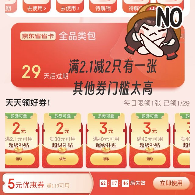 12.8元的省省卡，买完直呼鸡肋