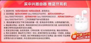 买路由器送耳机! 中兴巡天AX3000又在搞促销了