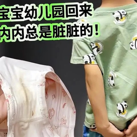 孩子小内裤一天不换竟藏100亿细菌，难怪爱生病，家长别大意了