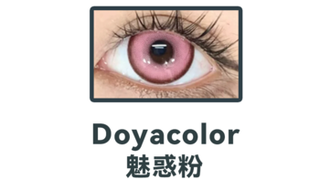 马来西亚doyacolor、Dgugulens美瞳自由cos自由｜MoMoLense