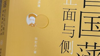 为何曾国藩只能算是“半个圣人”？