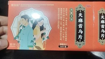 恒玉佳天麻首乌片