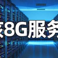 必买的4核8G云服务器优惠价格：阿里/腾讯/京东/华为云