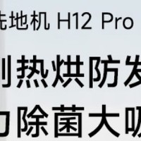 清洁神器！追觅H12Pro Plus C洗地机，让家务变轻松