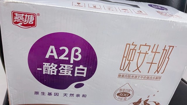 燕塘晚安牛奶，夜间营养选择