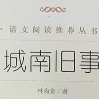 《城南旧事》读后感