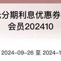 招商信用卡分期免息券，幸运儿们的购物狂欢