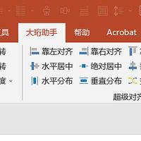 PPT插件-大珩助手-统一尺寸、裁剪、分布