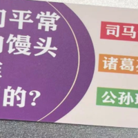 每天和娃学个新知识之我们平常吃的馒头是谁发明的?