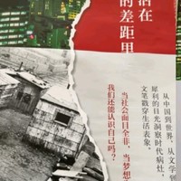 余华力作《我们生活在巨大的差距里》：探寻人生意义！