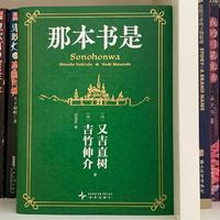 《那本书是》：用脑洞探索书籍的无限可能