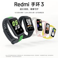 159元，18天超长续航：Redmi 红米 手环 3 上架预约，29日发售