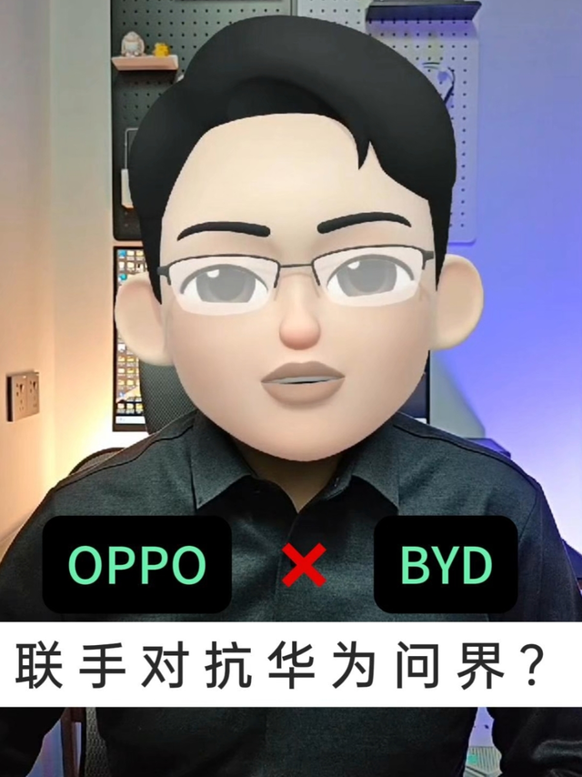 OPPO联合比亚迪搞事情，联手对抗华为问界？