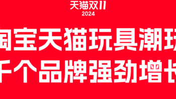 天猫双11玩具潮玩新赛道崛起，游戏衍生周边爆发，“吃谷人”买出一个新百亿市场