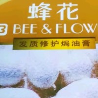 蜂花焗油膏，秀发如丝的秘密武器？