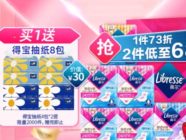 薇尔PLUS会员联名 姨妈巾卫生巾+私处湿巾组合58片 极薄绵柔 