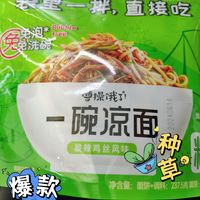 曹操饿了酸辣鸡丝凉面–推荐