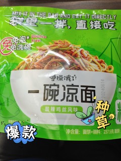 曹操饿了酸辣鸡丝凉面–推荐