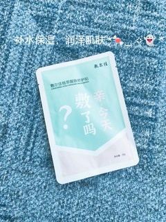 双11必囤🎀好用到离谱的面膜💁～