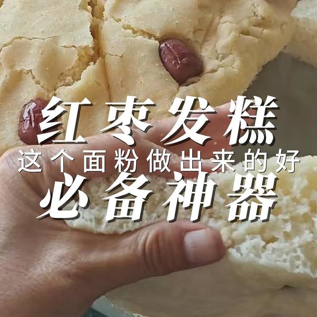 这款面粉做发糕简直太软弹了