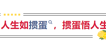 人生如掼蛋，掼蛋悟人生——技巧汇总