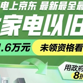 双十一买笔记本电脑，再叠加地方政府以旧换新补贴，这波优惠算是薅羊毛吗？